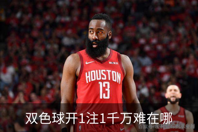 双色球开1注1千万难在哪?逆天改命先看这现象