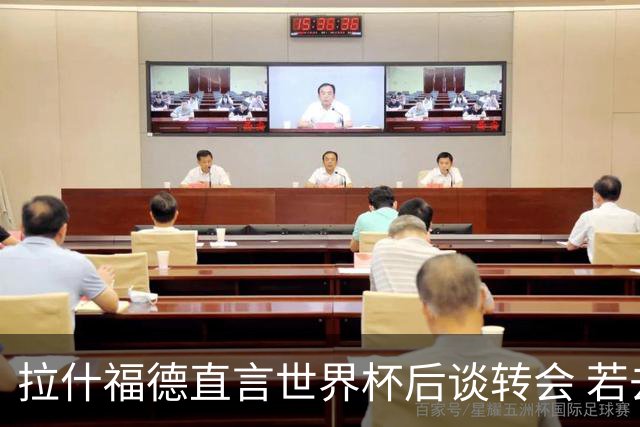 拉什福德直言世界杯后谈转会 若去巴萨曼联坚持2600万镑