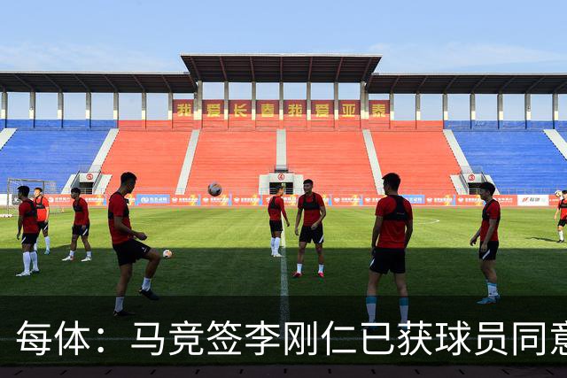 每体：马竞签李刚仁已获球员同意 阿尔瓦雷斯仍只想去巴萨